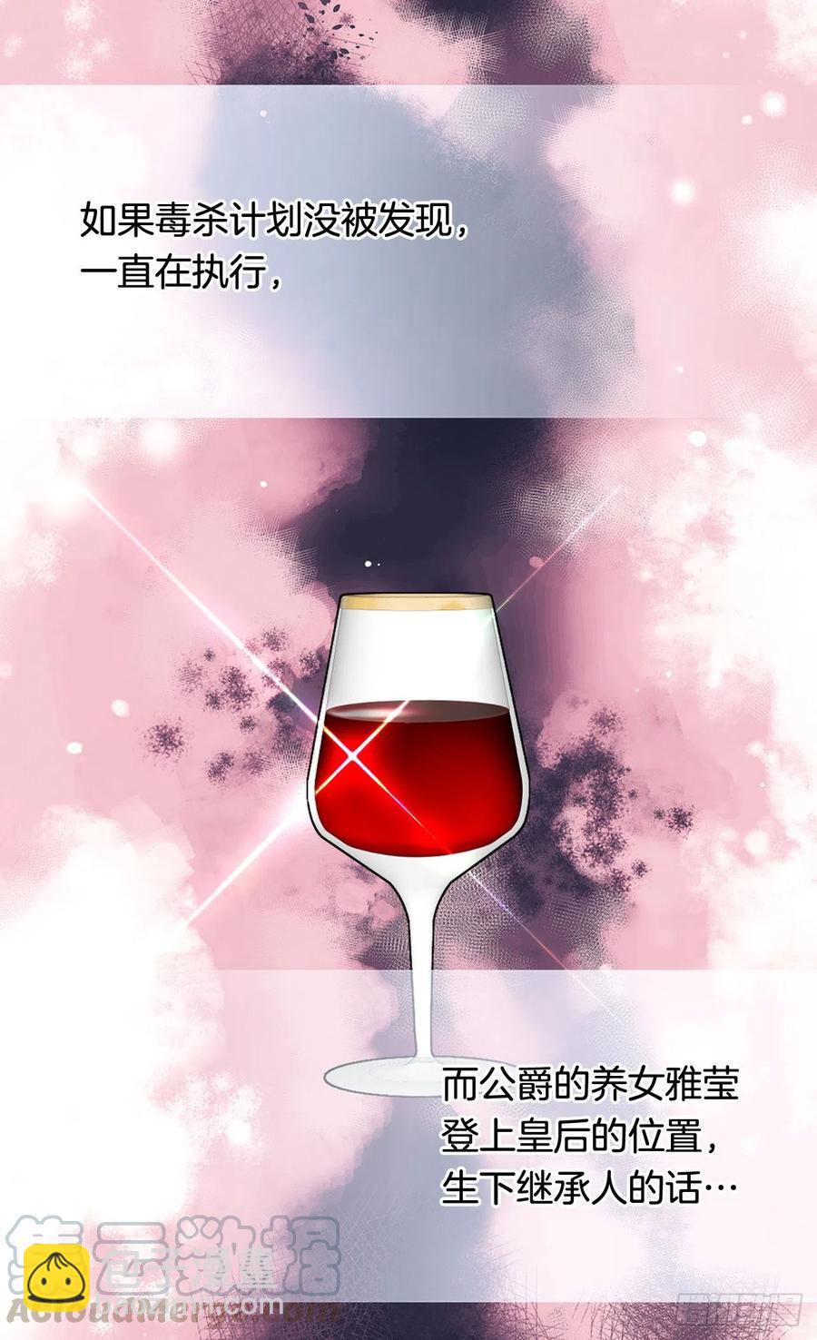 《被废弃的皇妃》真相大白 第34页