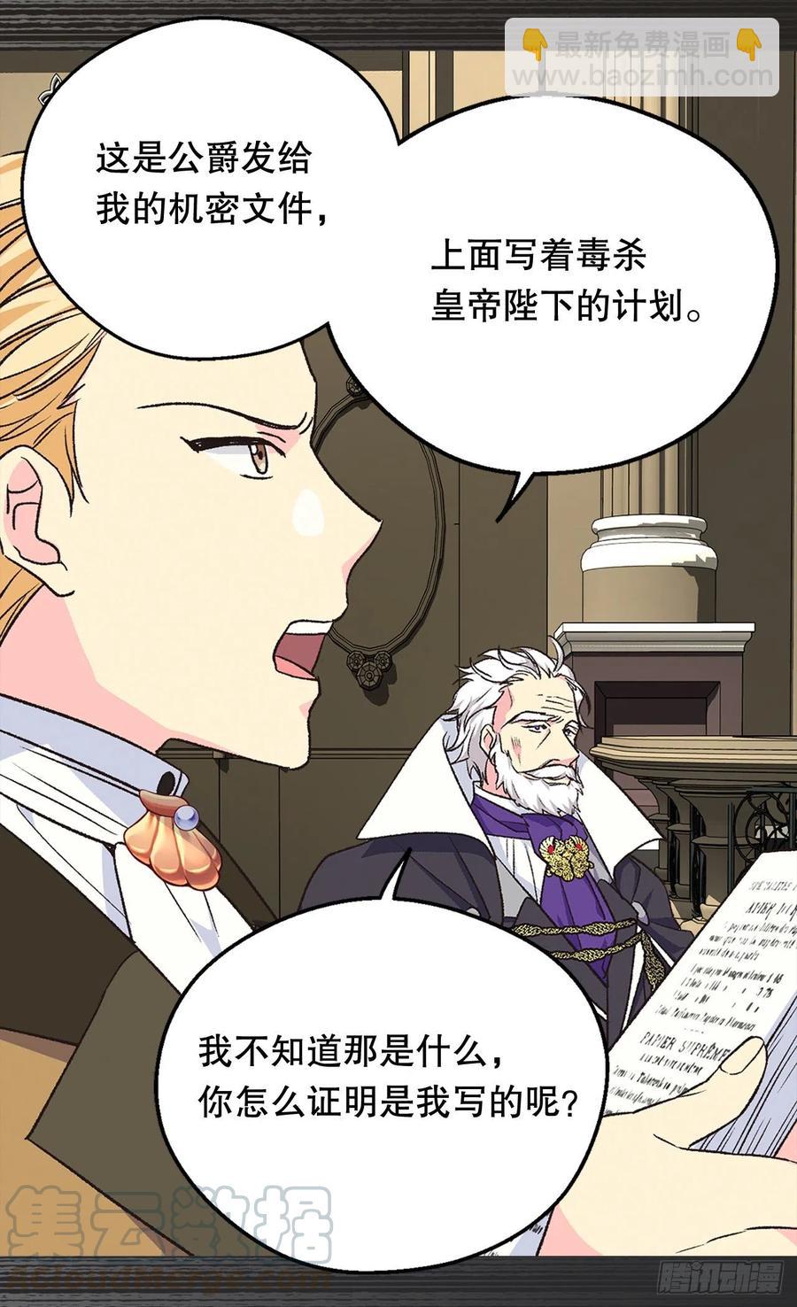 《被废弃的皇妃》真相大白 第37页