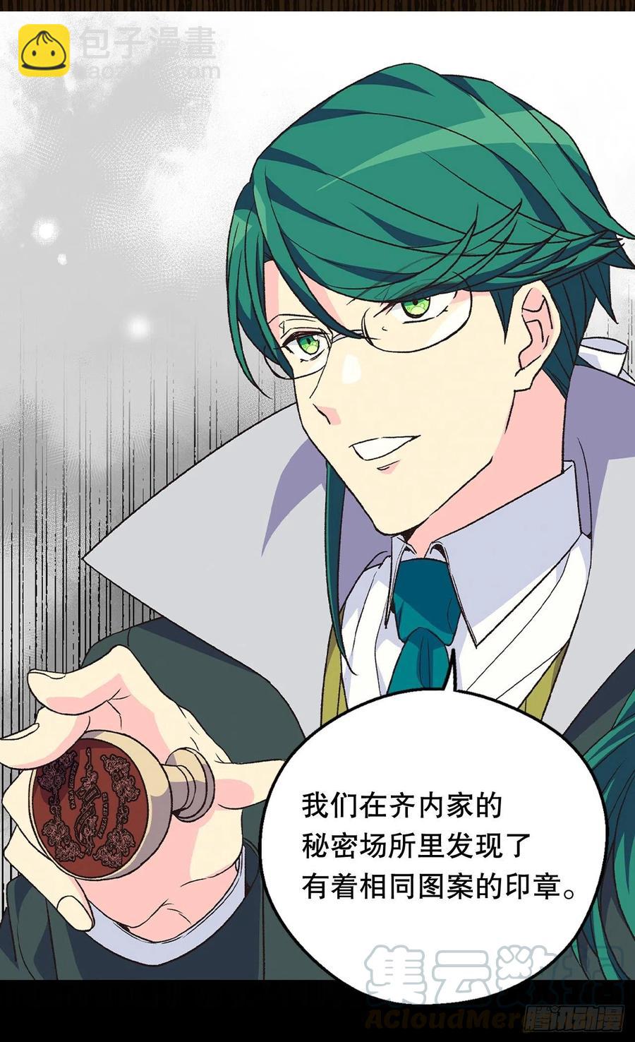 《被废弃的皇妃》真相大白 第40页