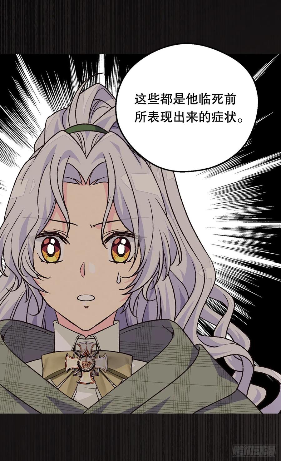 《被废弃的皇妃》复仇大计 第12页