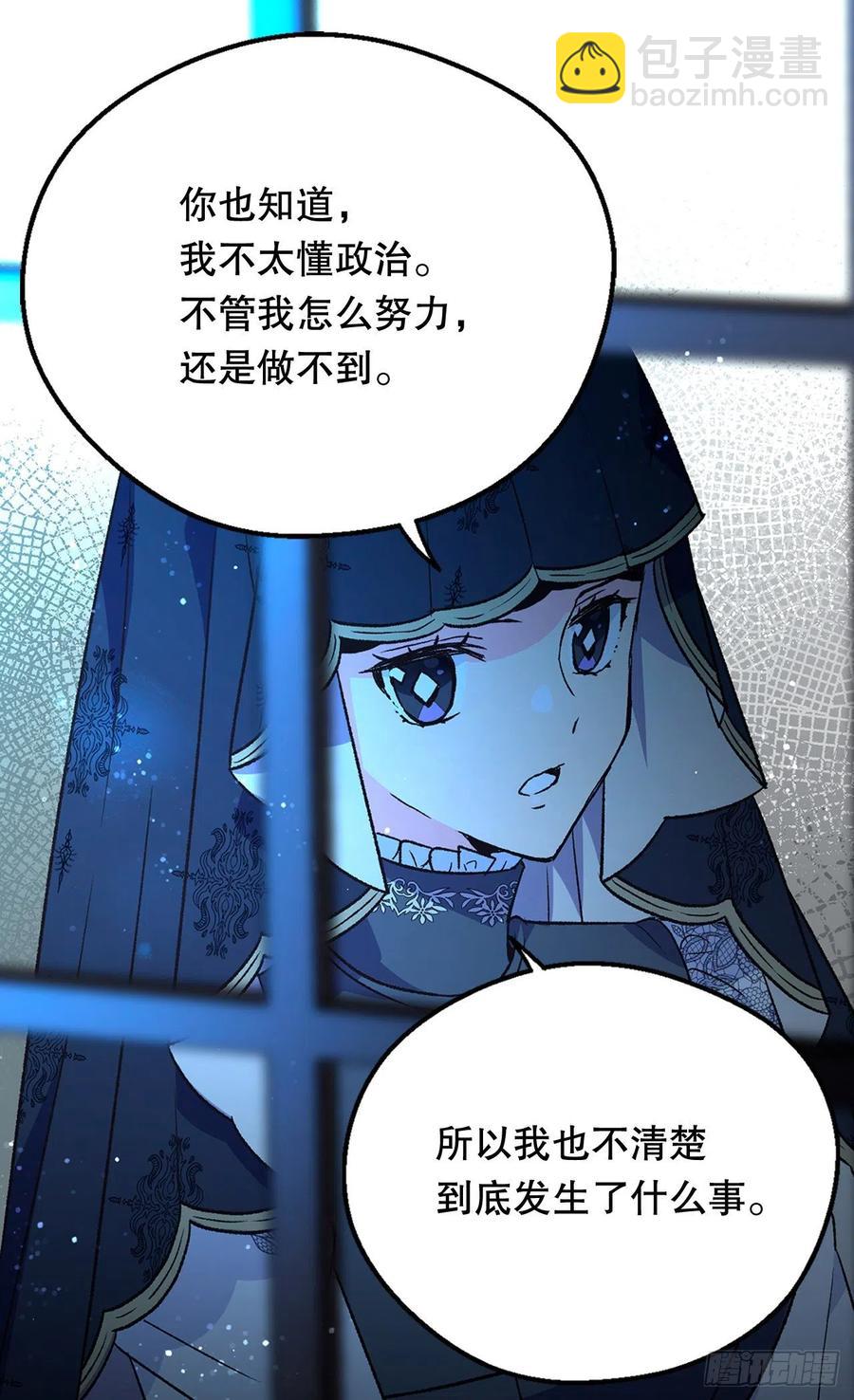 《被废弃的皇妃》复仇大计 第14页