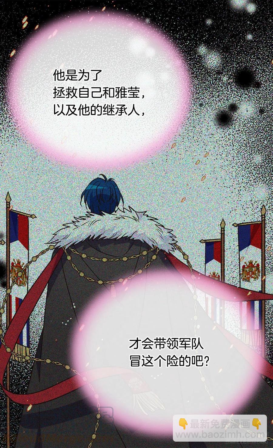 《被废弃的皇妃》复仇大计 第19页