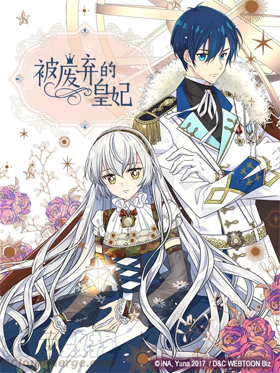 《被废弃的皇妃》复仇大计 第1页
