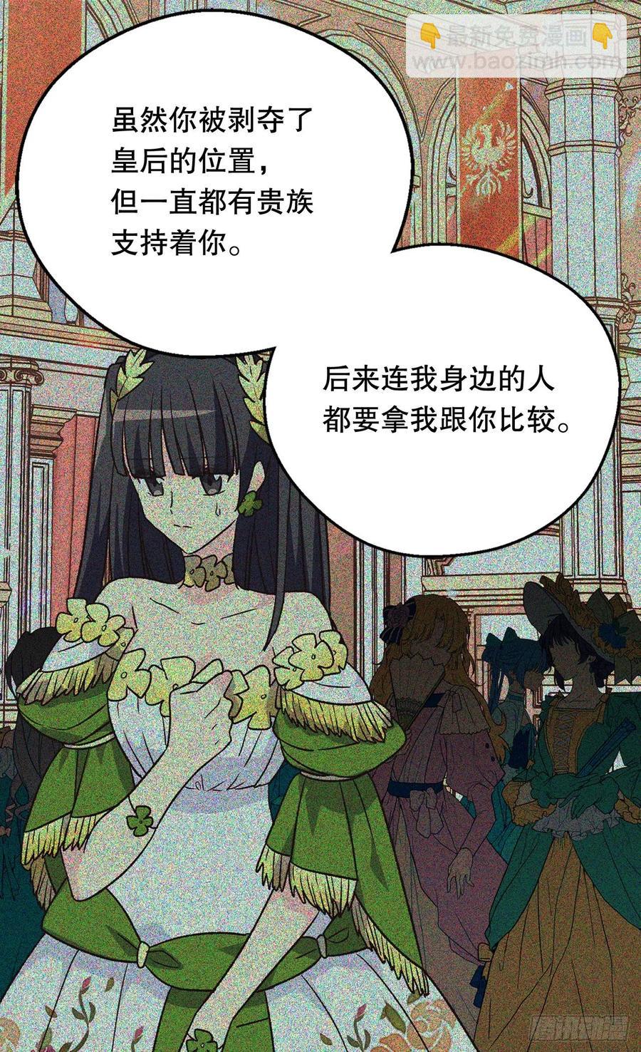 《被废弃的皇妃》复仇大计 第24页