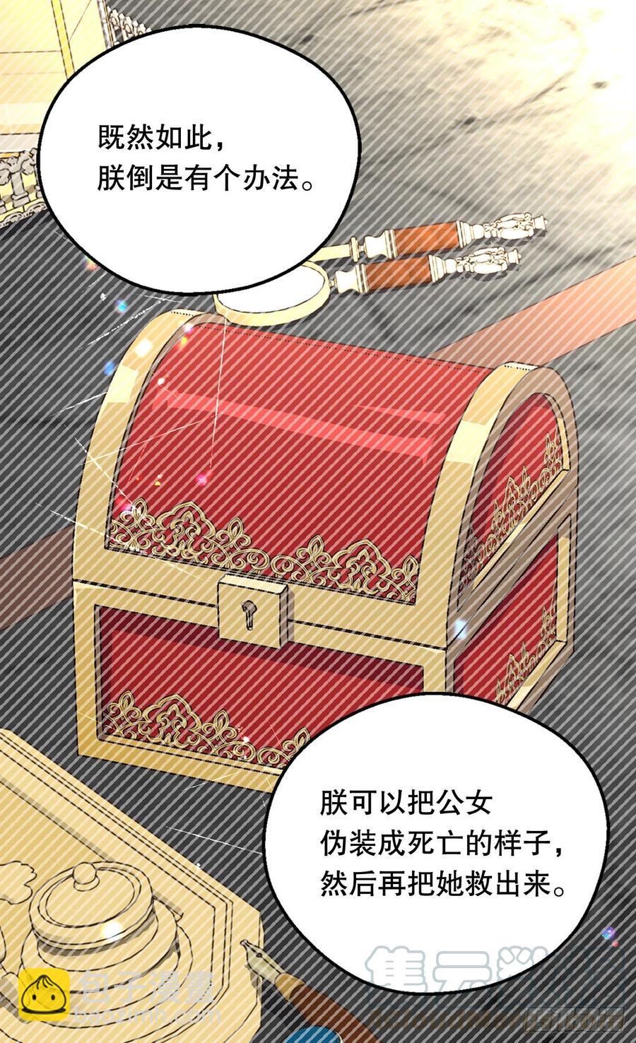 《被废弃的皇妃》复仇大计 第40页