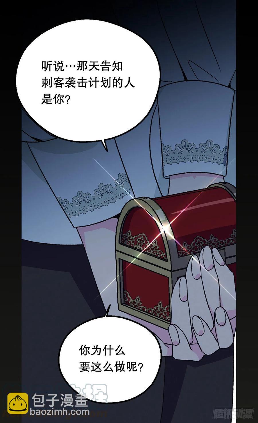 《被废弃的皇妃》复仇大计 第4页