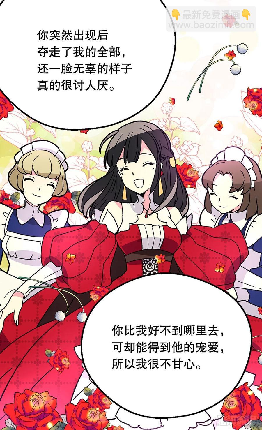 《被废弃的皇妃》复仇大计 第8页