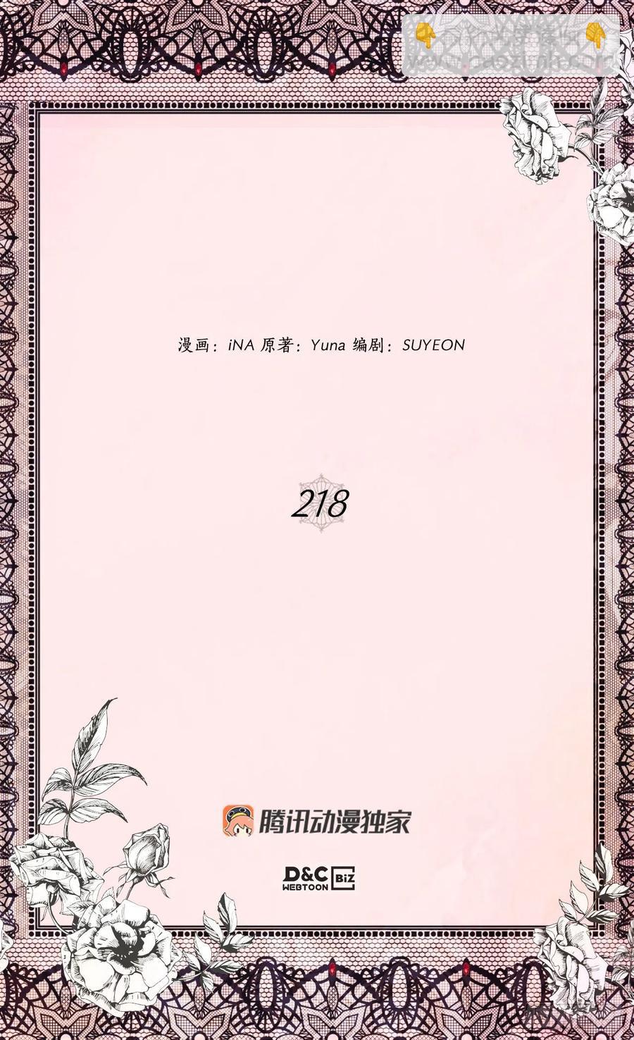 《被废弃的皇妃》复仇大计 第2页