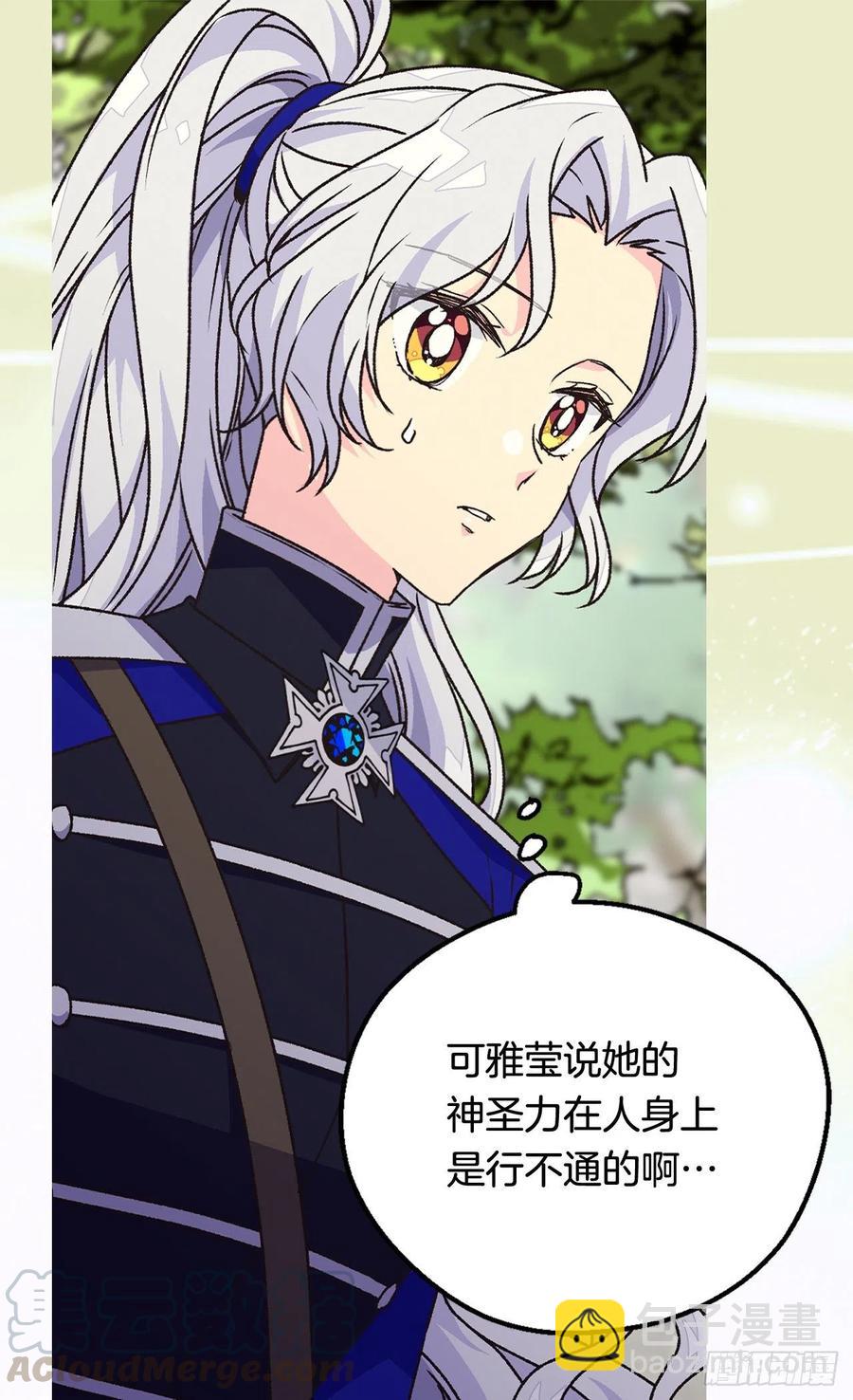 《被废弃的皇妃》真相大白 第19页
