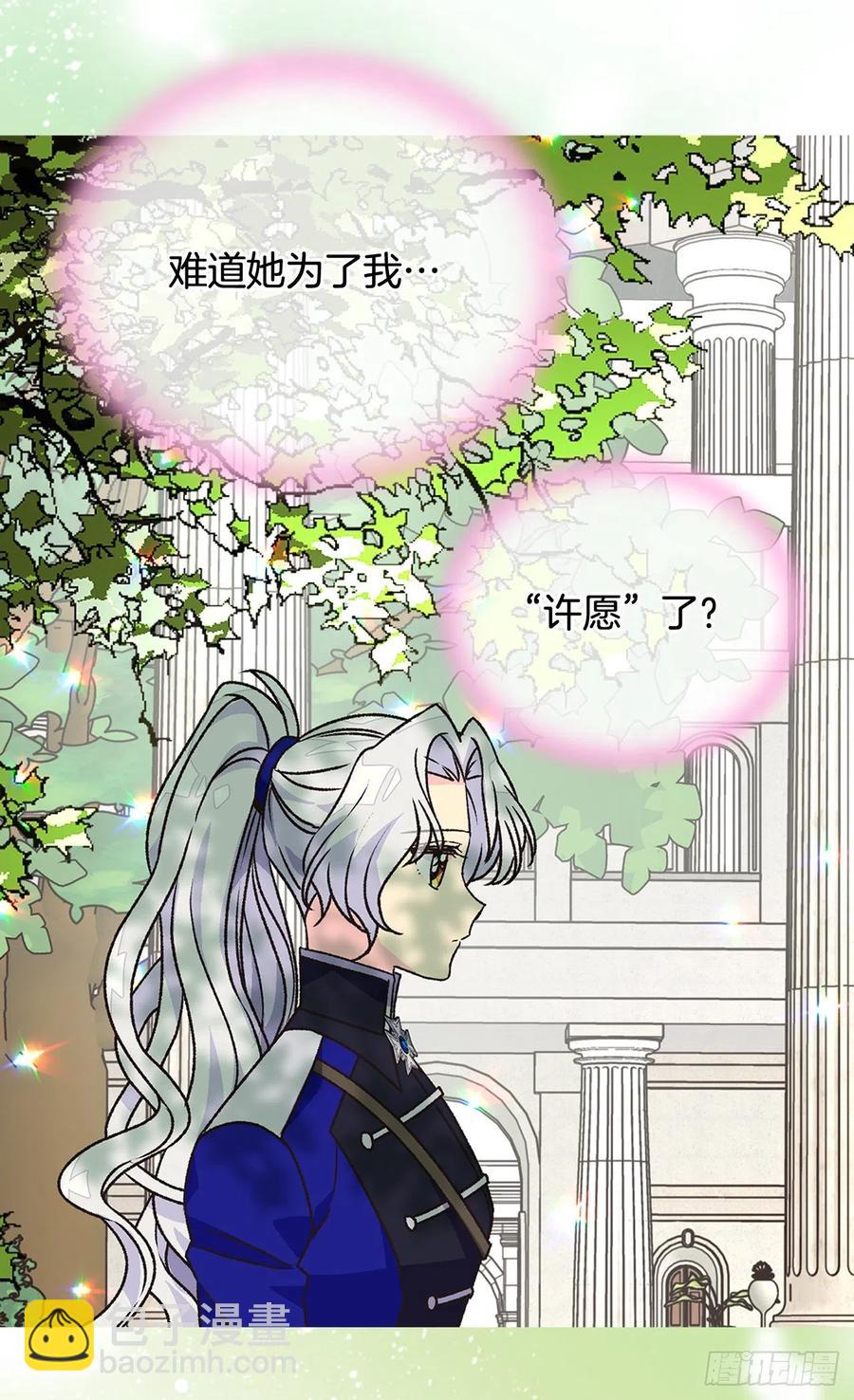 《被废弃的皇妃》真相大白 第20页