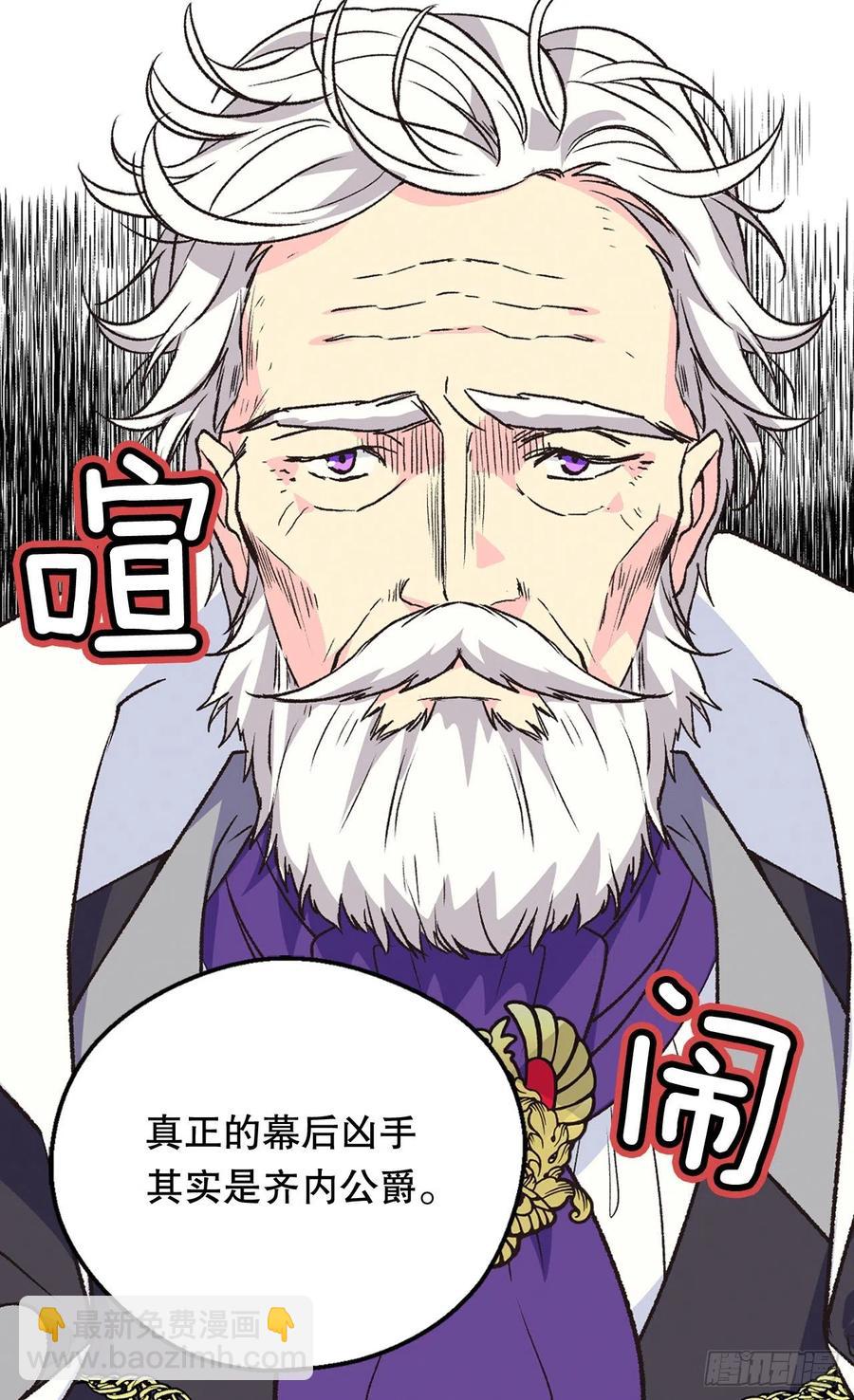 《被废弃的皇妃》真相大白 第26页