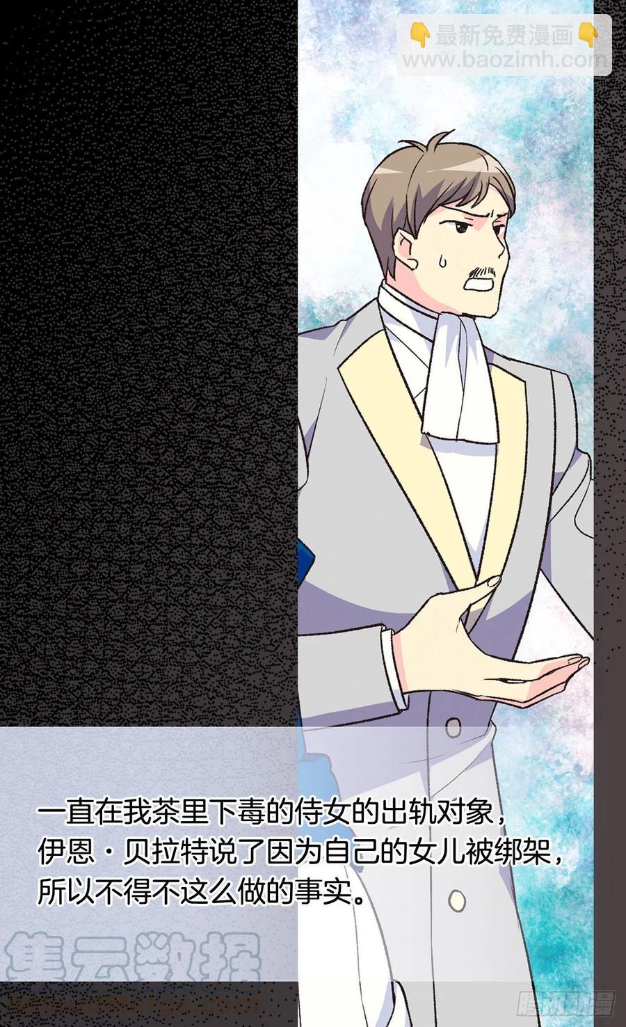 《被废弃的皇妃》真相大白 第31页