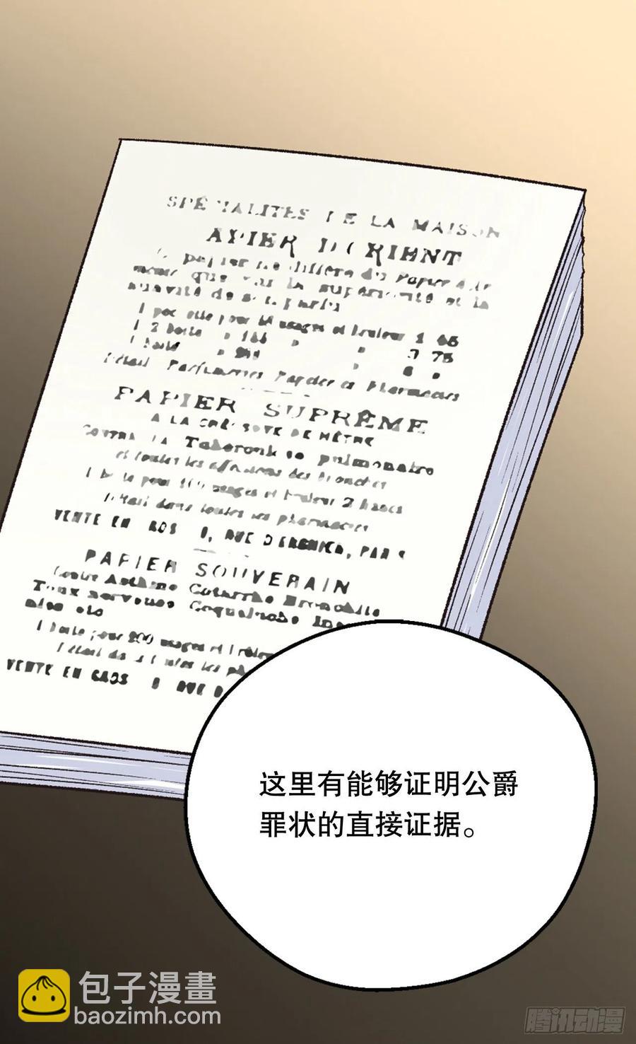 《被废弃的皇妃》真相大白 第36页