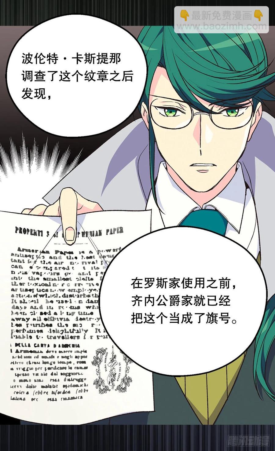 《被废弃的皇妃》真相大白 第38页