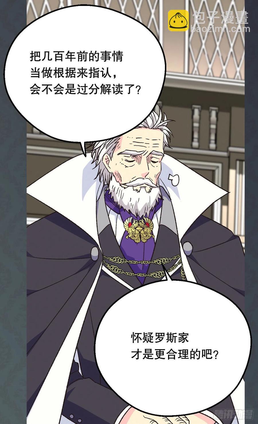 《被废弃的皇妃》真相大白 第39页