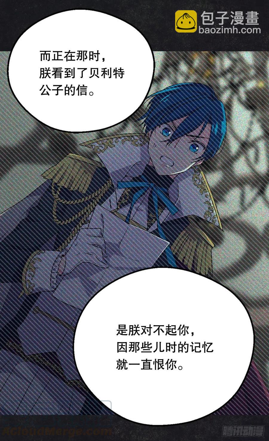 《被废弃的皇妃》叫我罗布 第16页