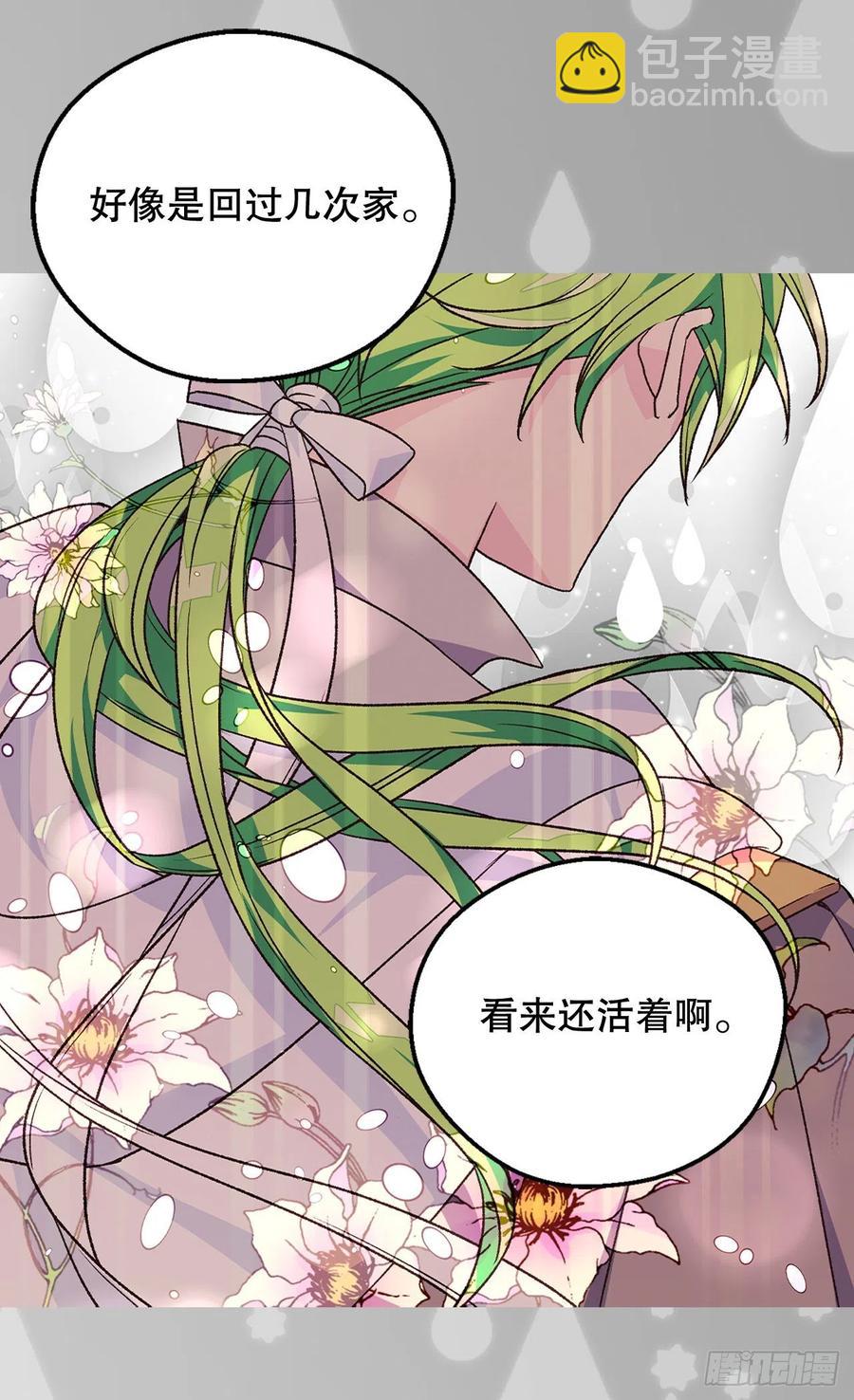 《被废弃的皇妃》叫我罗布 第27页