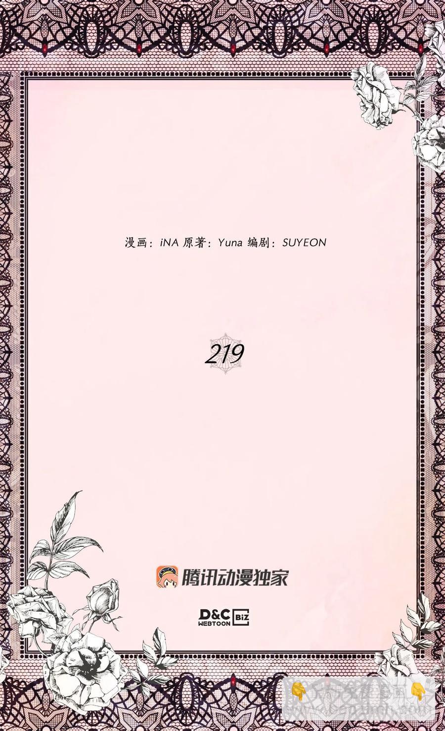 《被废弃的皇妃》叫我罗布 第2页