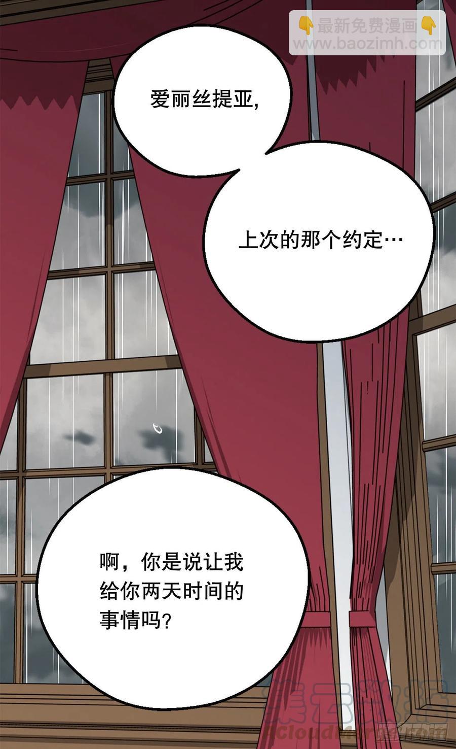 《被废弃的皇妃》叫我罗布 第31页