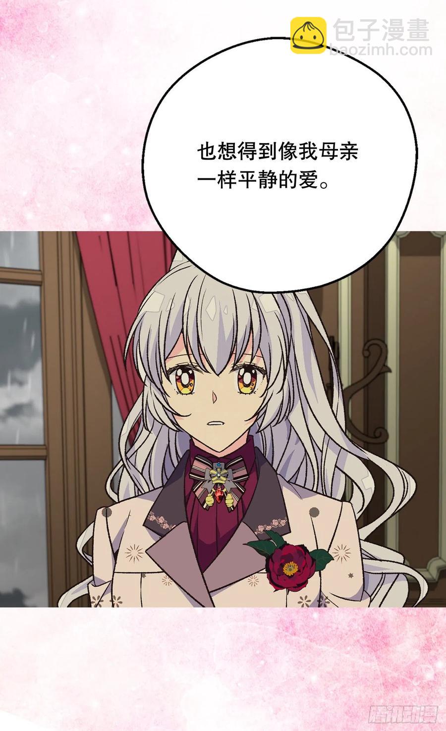 《被废弃的皇妃》叫我罗布 第38页