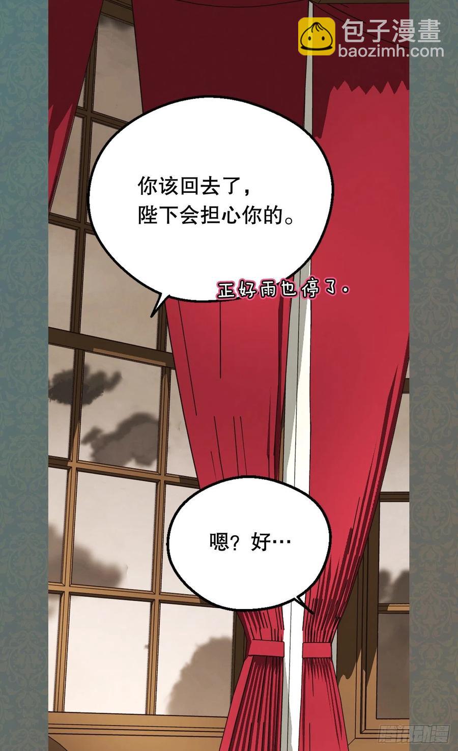 《被废弃的皇妃》叫我罗布 第44页