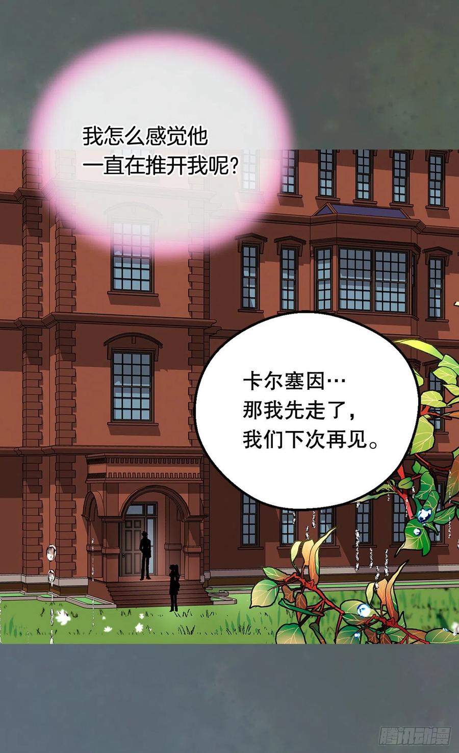 《被废弃的皇妃》叫我罗布 第45页