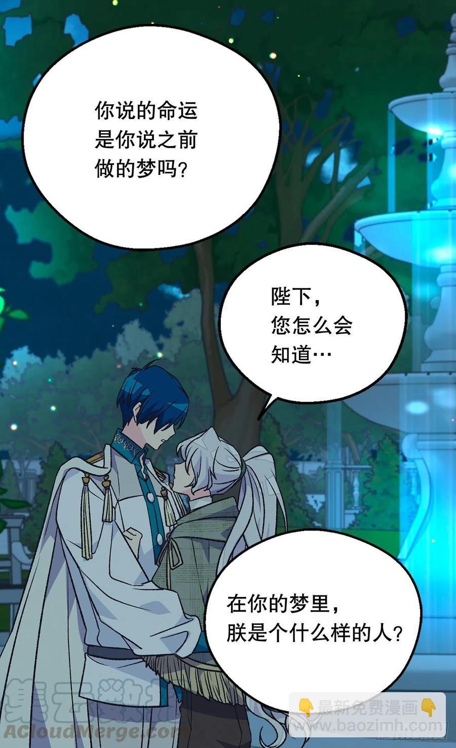 《被废弃的皇妃》叫我罗布 第10页