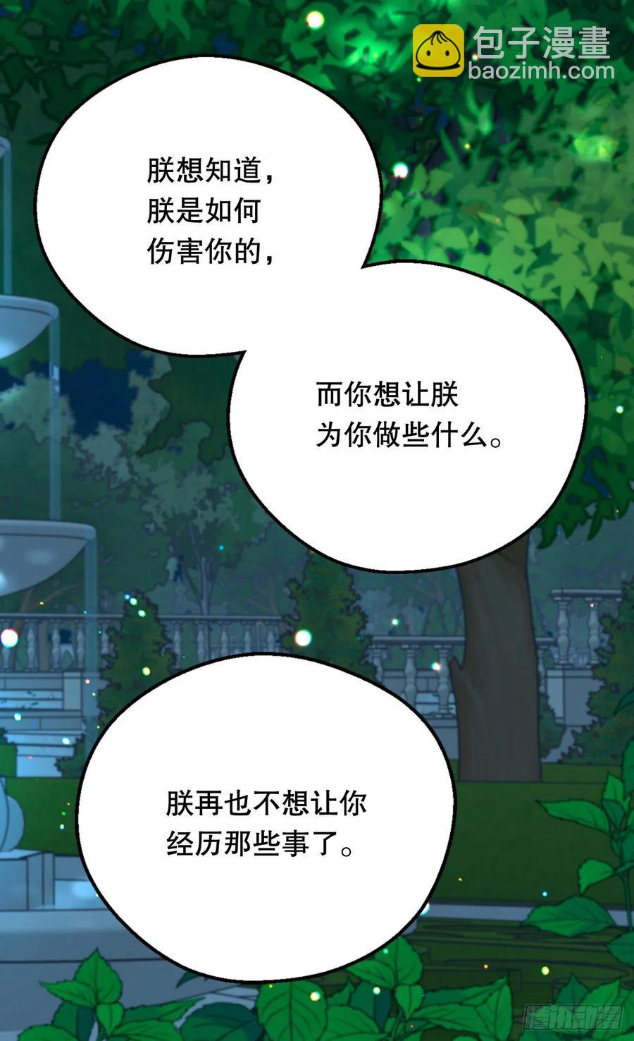 《被废弃的皇妃》叫我罗布 第11页