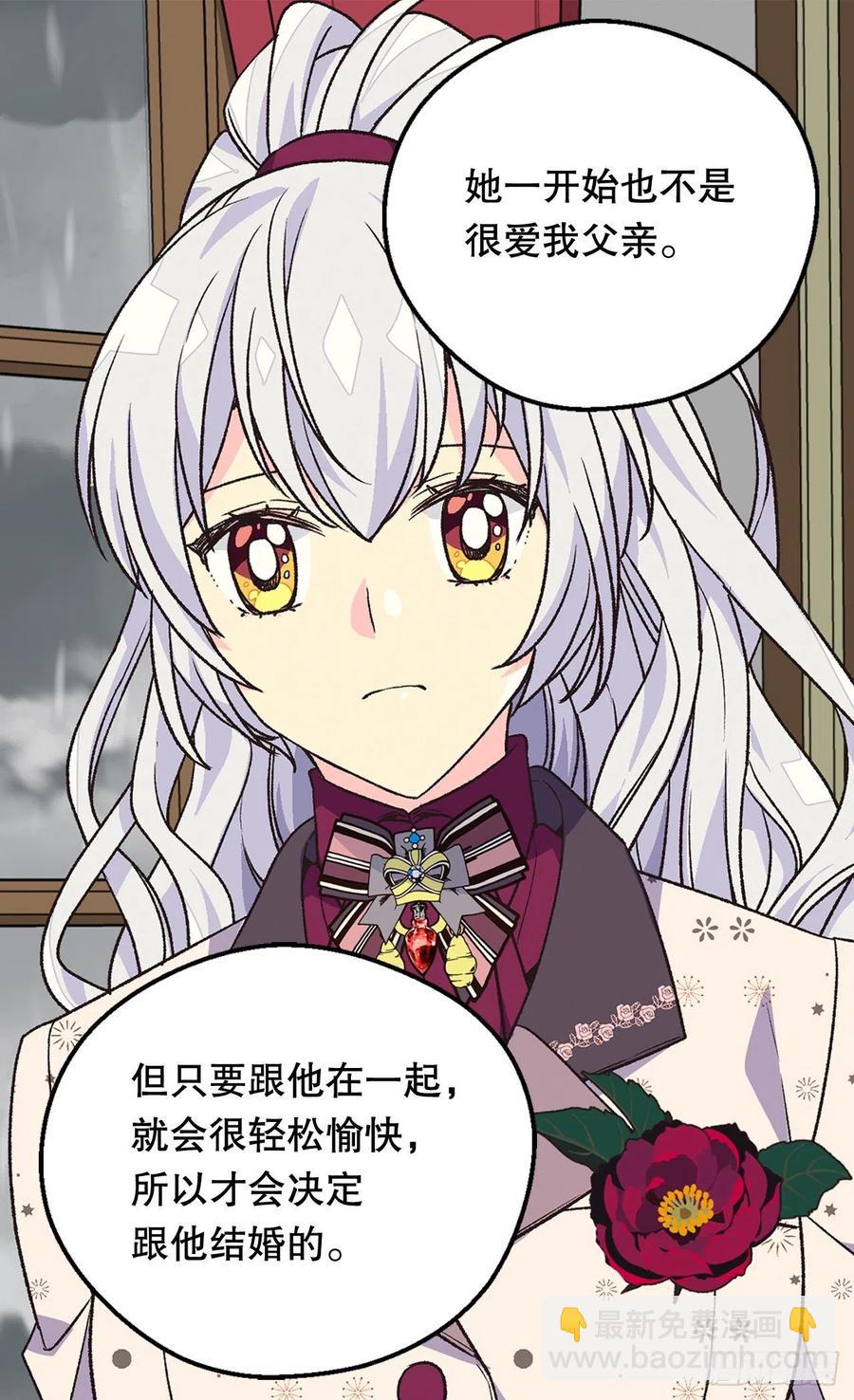 《被废弃的皇妃》叫我罗布 第35页