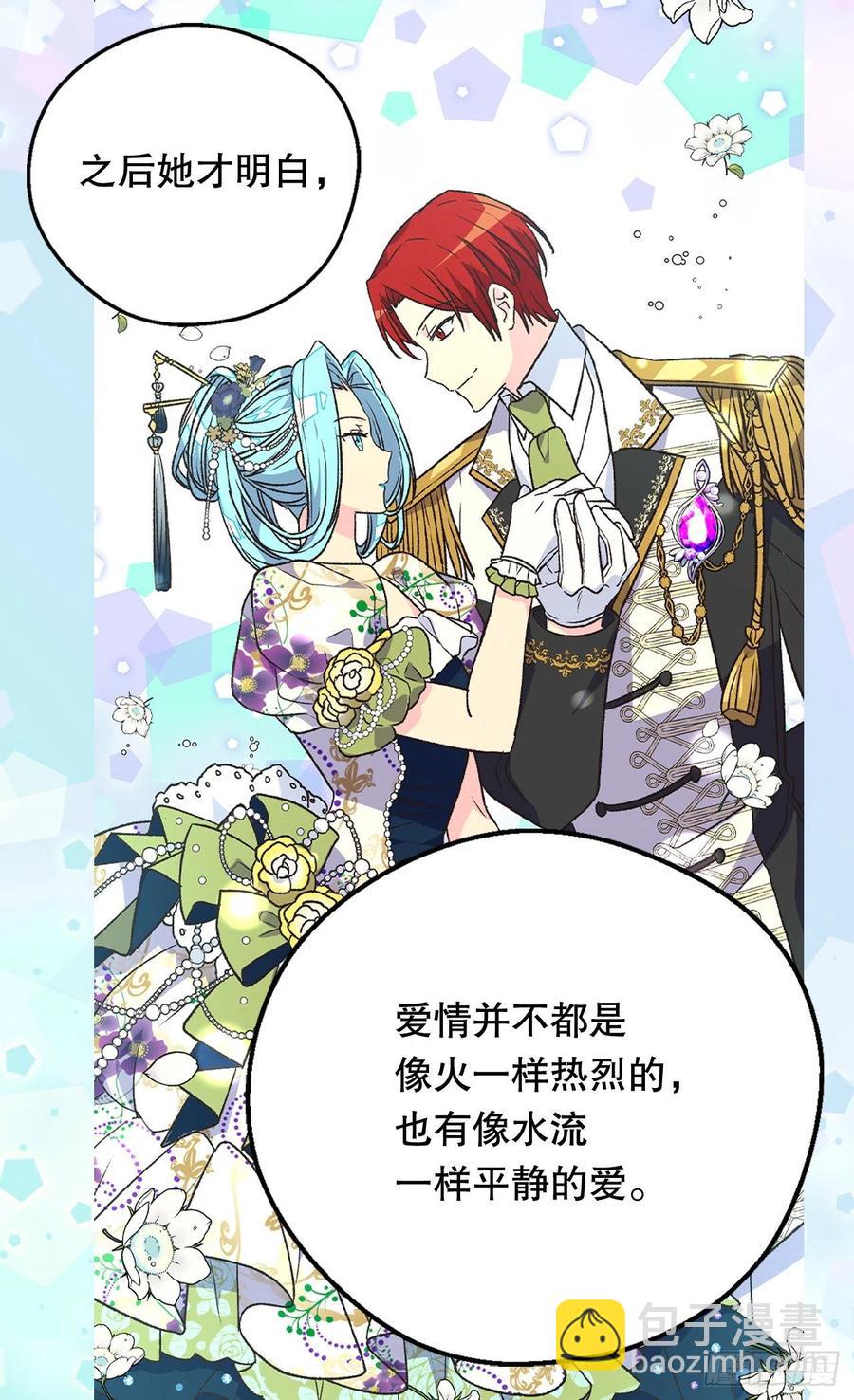《被废弃的皇妃》叫我罗布 第36页