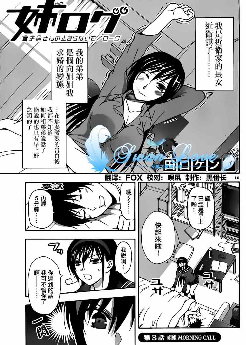 《姐姐的妄想日记》第3话 第1页