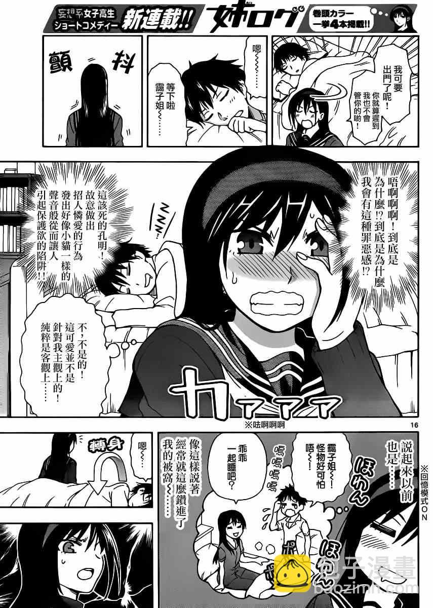 《姐姐的妄想日记》第3话 第3页