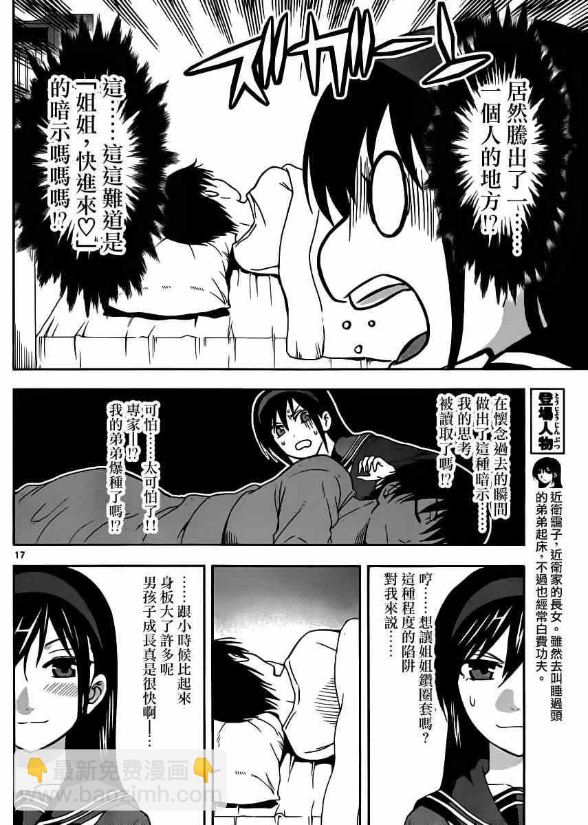 《姐姐的妄想日记》第3话 第4页