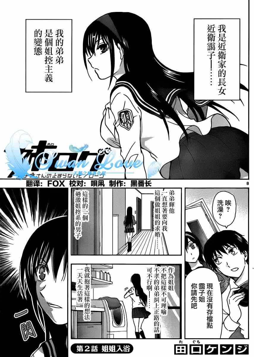 《姐姐的妄想日记》第2话 第1页