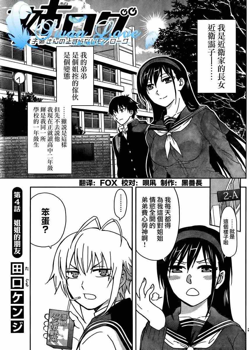 《姐姐的妄想日记》第4话 第1页