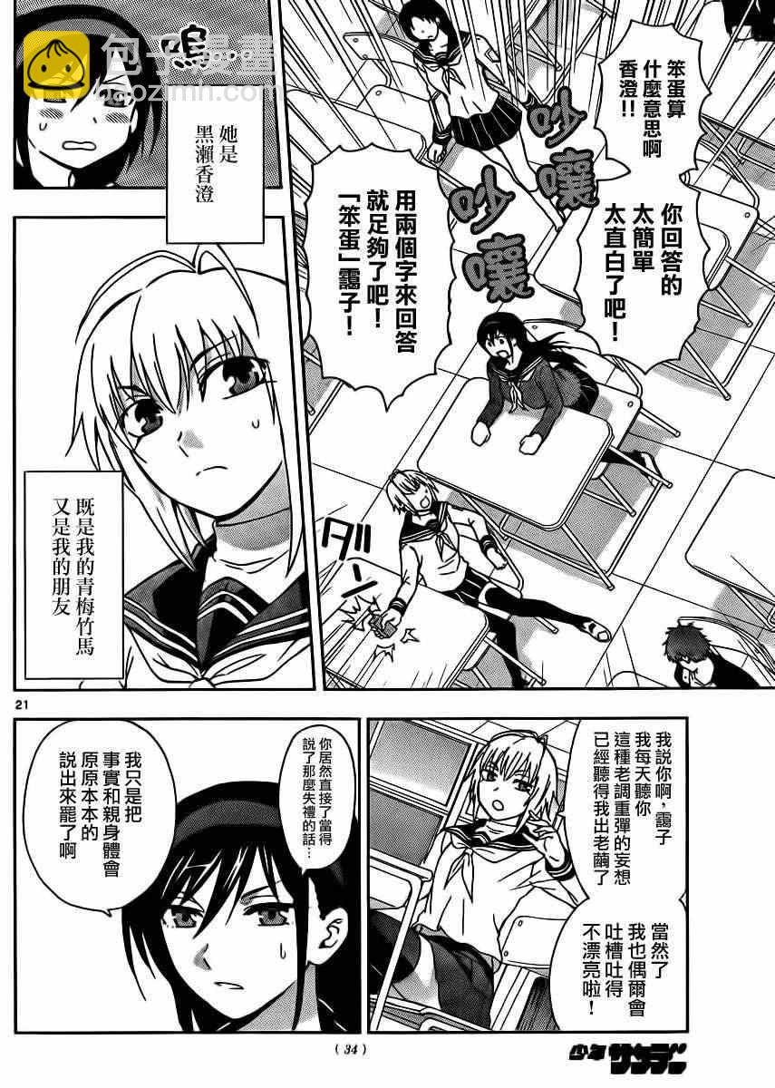 《姐姐的妄想日记》第4话 第2页