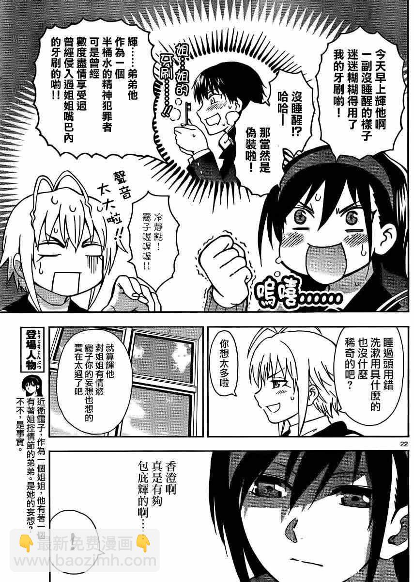 《姐姐的妄想日记》第4话 第3页