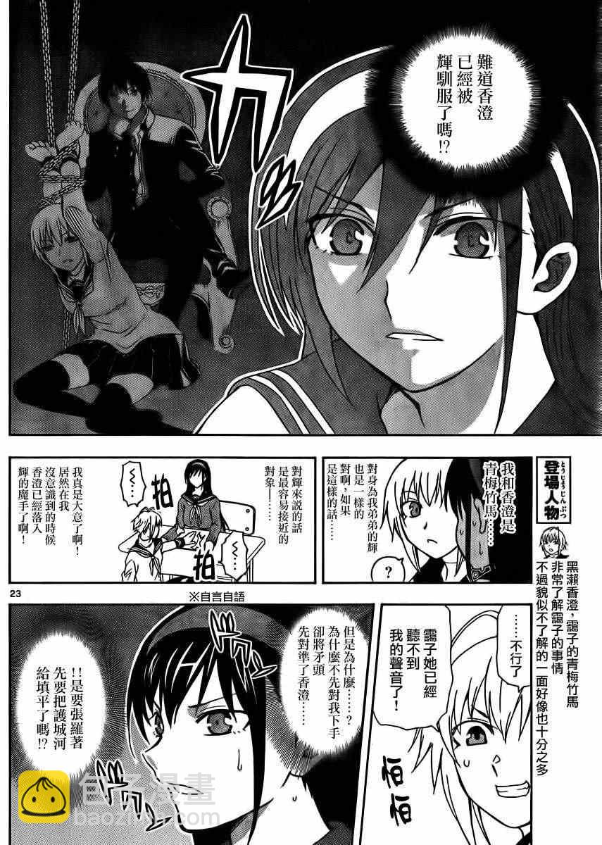 《姐姐的妄想日记》第4话 第4页