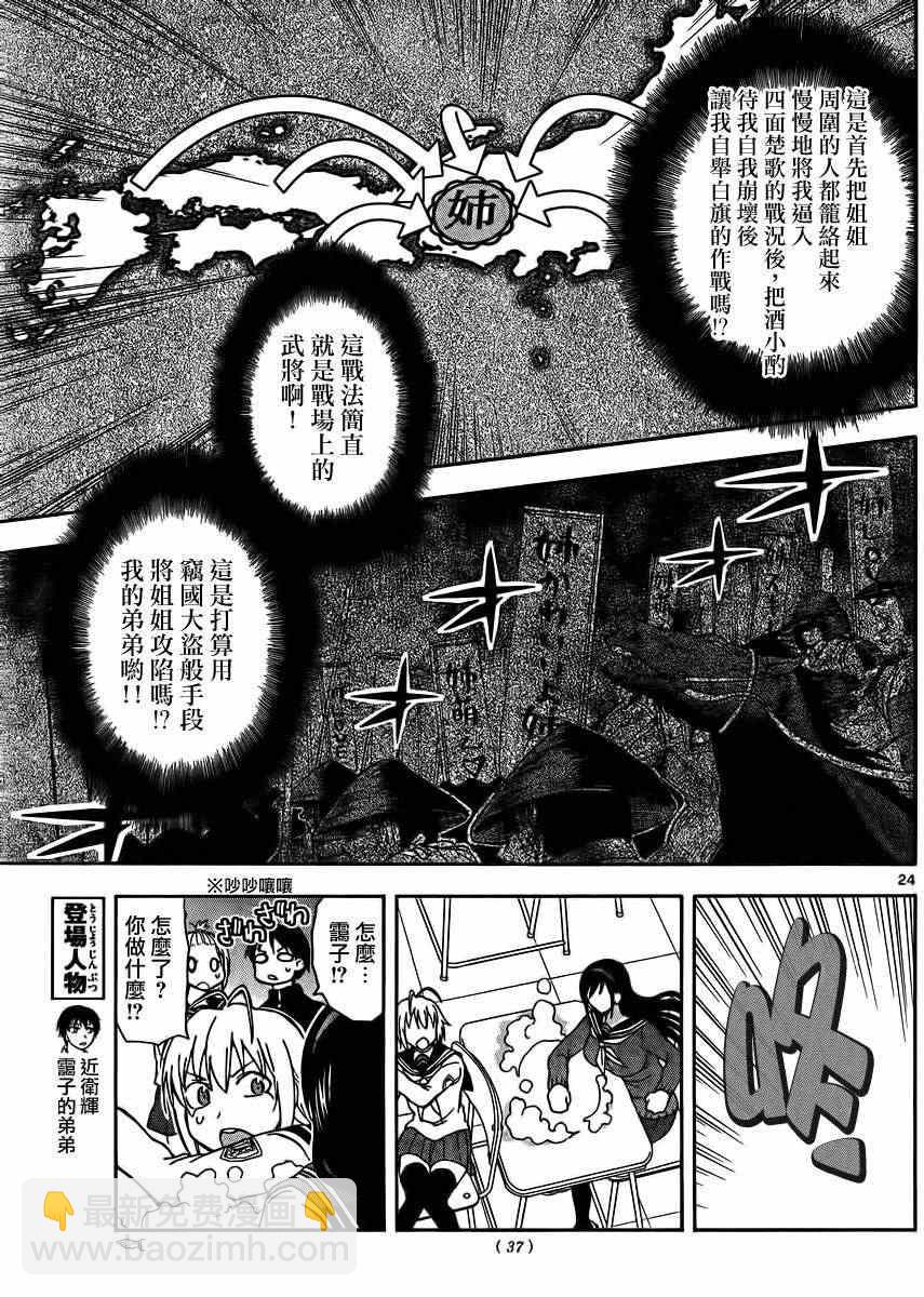 《姐姐的妄想日记》第4话 第5页