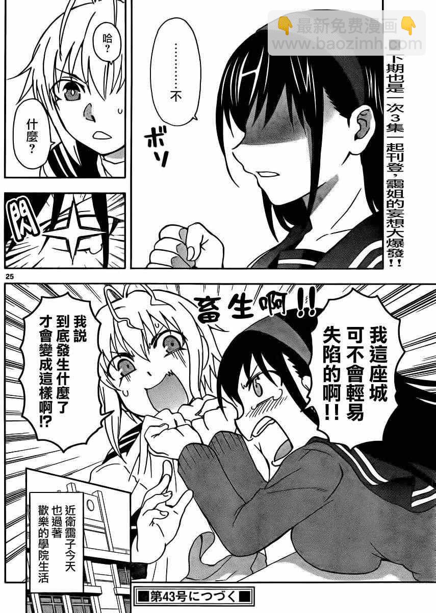 《姐姐的妄想日记》第4话 第6页