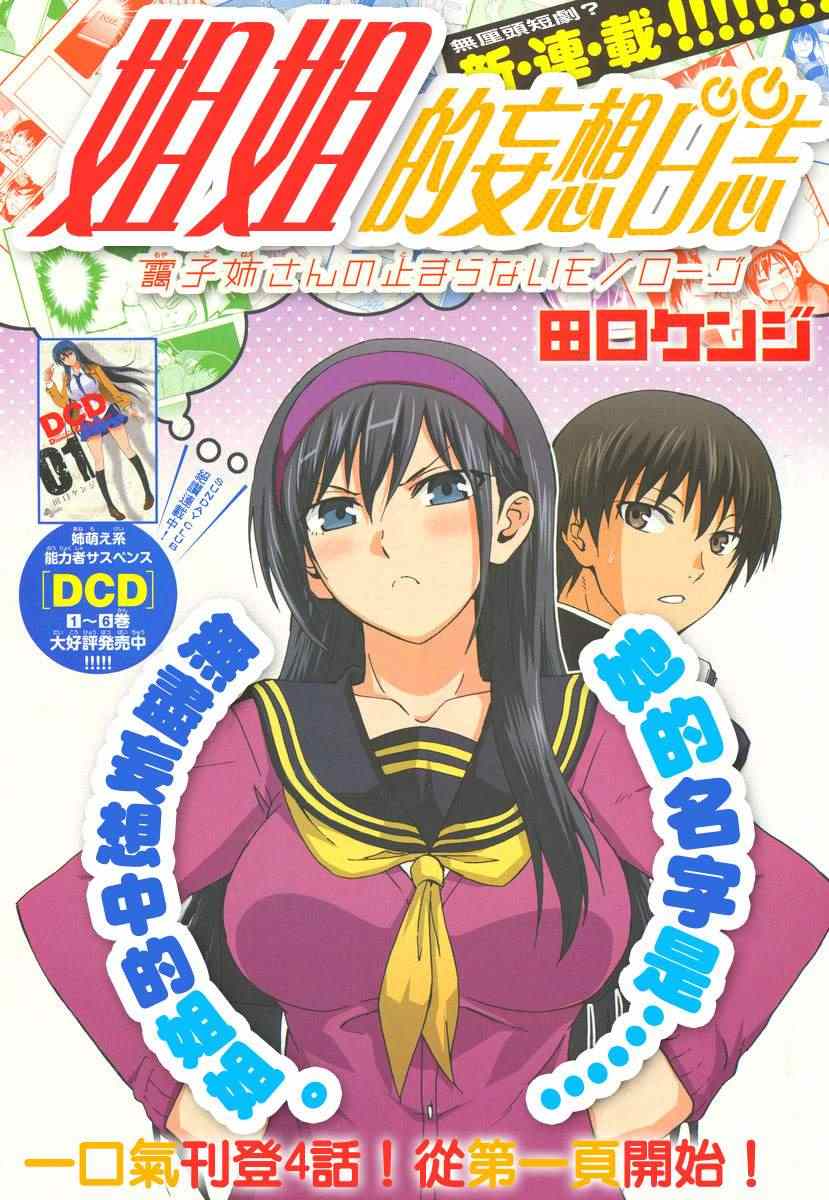 《姐姐的妄想日记》第1话 姐姐专家级的独角戏 第1页
