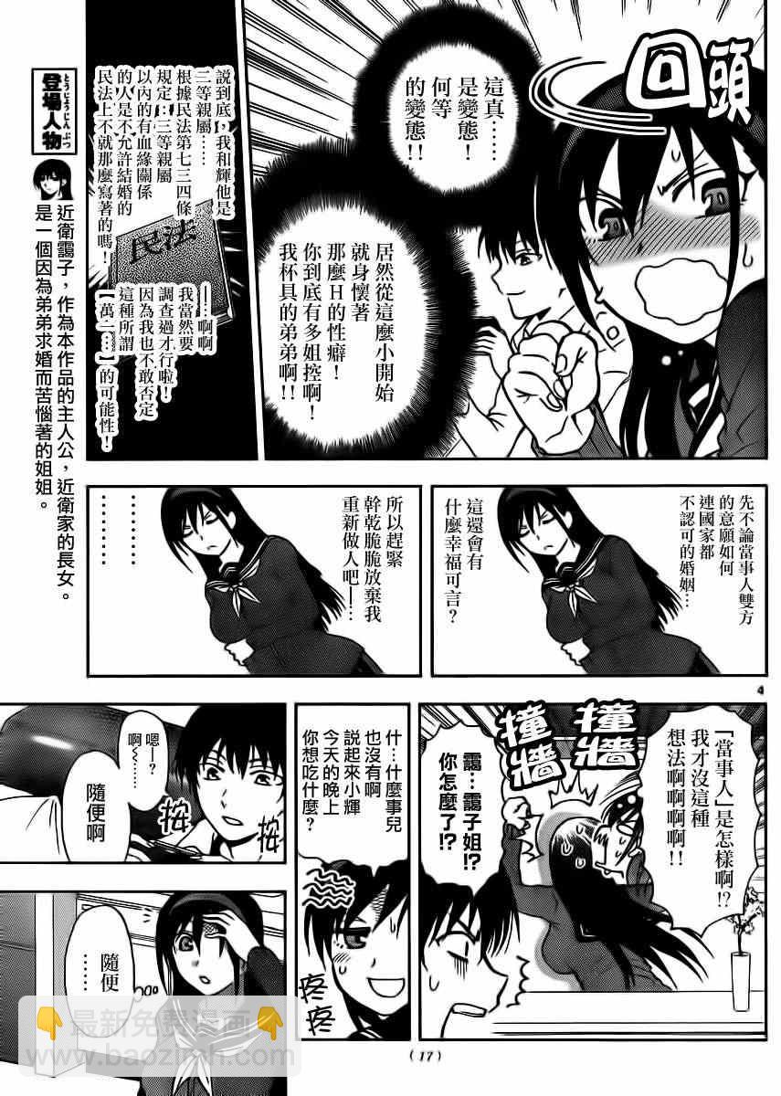 《姐姐的妄想日记》第1话 姐姐专家级的独角戏 第4页