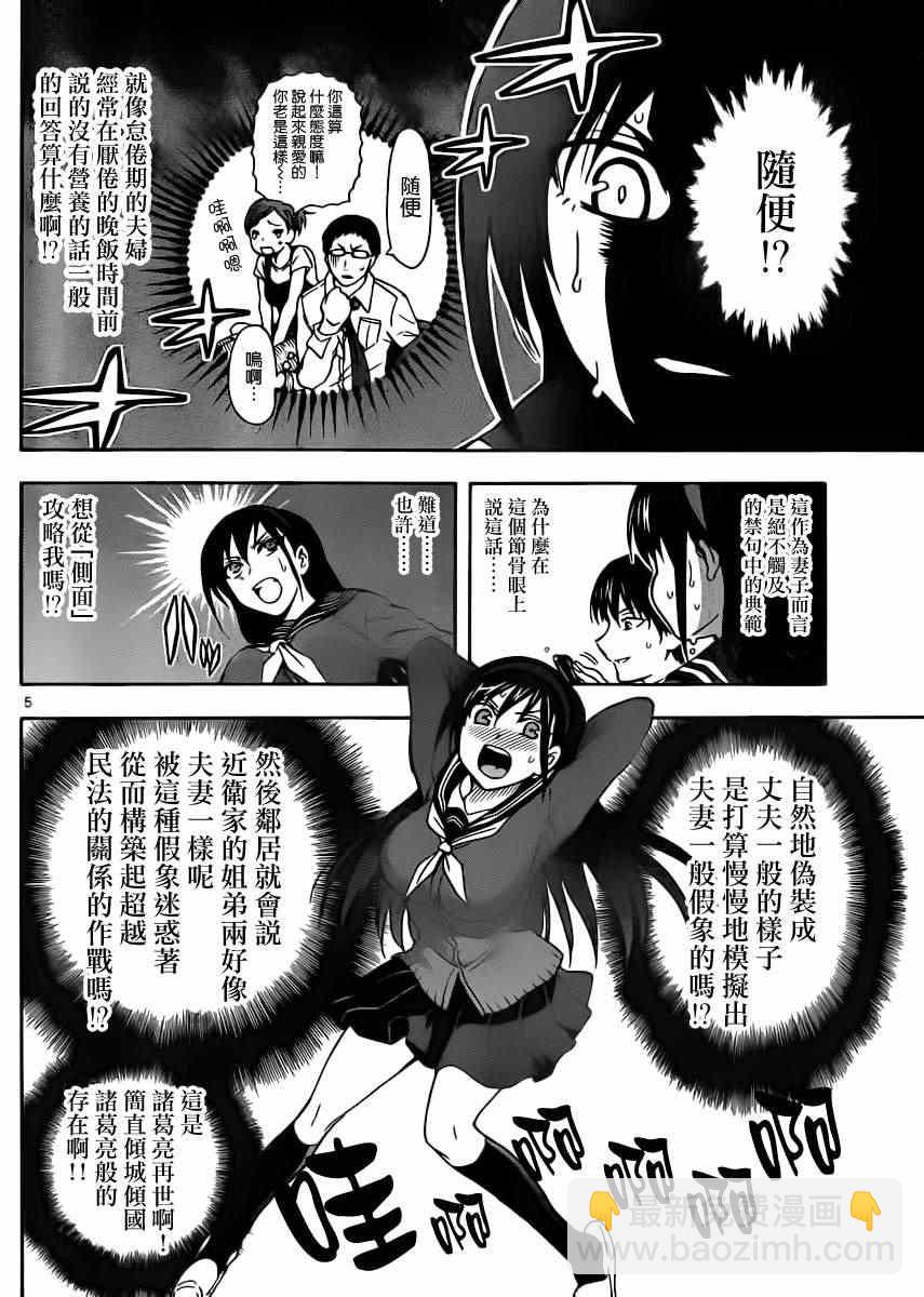 《姐姐的妄想日记》第1话 姐姐专家级的独角戏 第5页