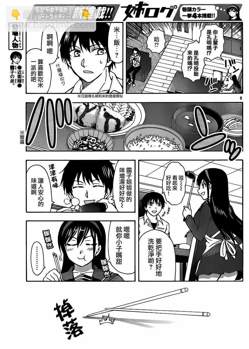《姐姐的妄想日记》第1话 姐姐专家级的独角戏 第6页