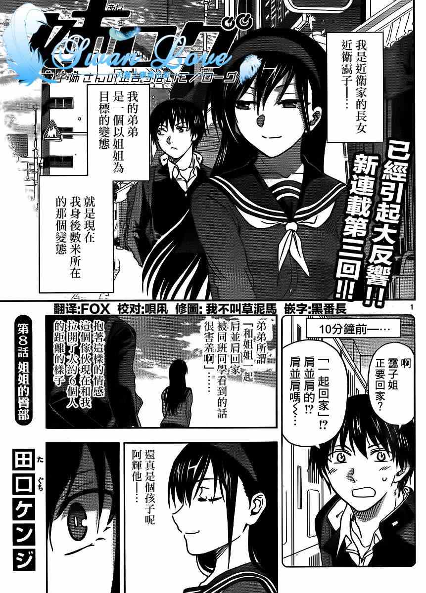 《姐姐的妄想日记》第8话 姐姐的臀部 第1页