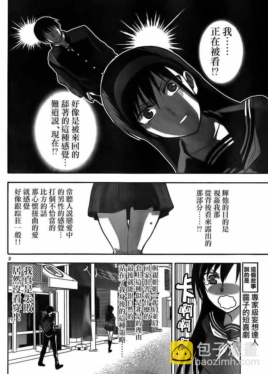 《姐姐的妄想日记》第8话 姐姐的臀部 第2页