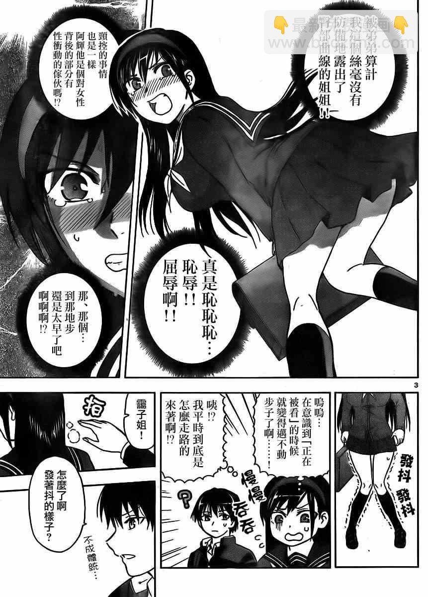 《姐姐的妄想日记》第8话 姐姐的臀部 第3页