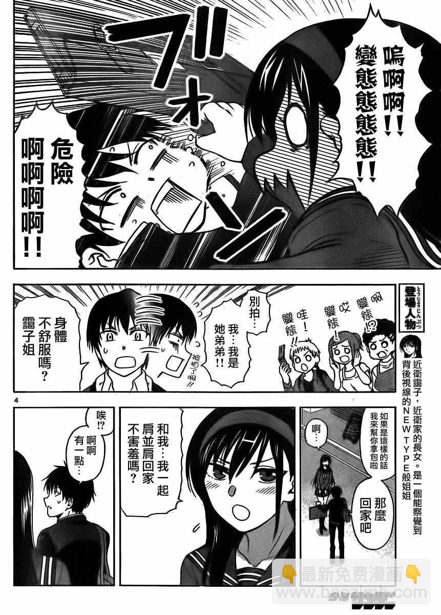 《姐姐的妄想日记》第8话 姐姐的臀部 第4页