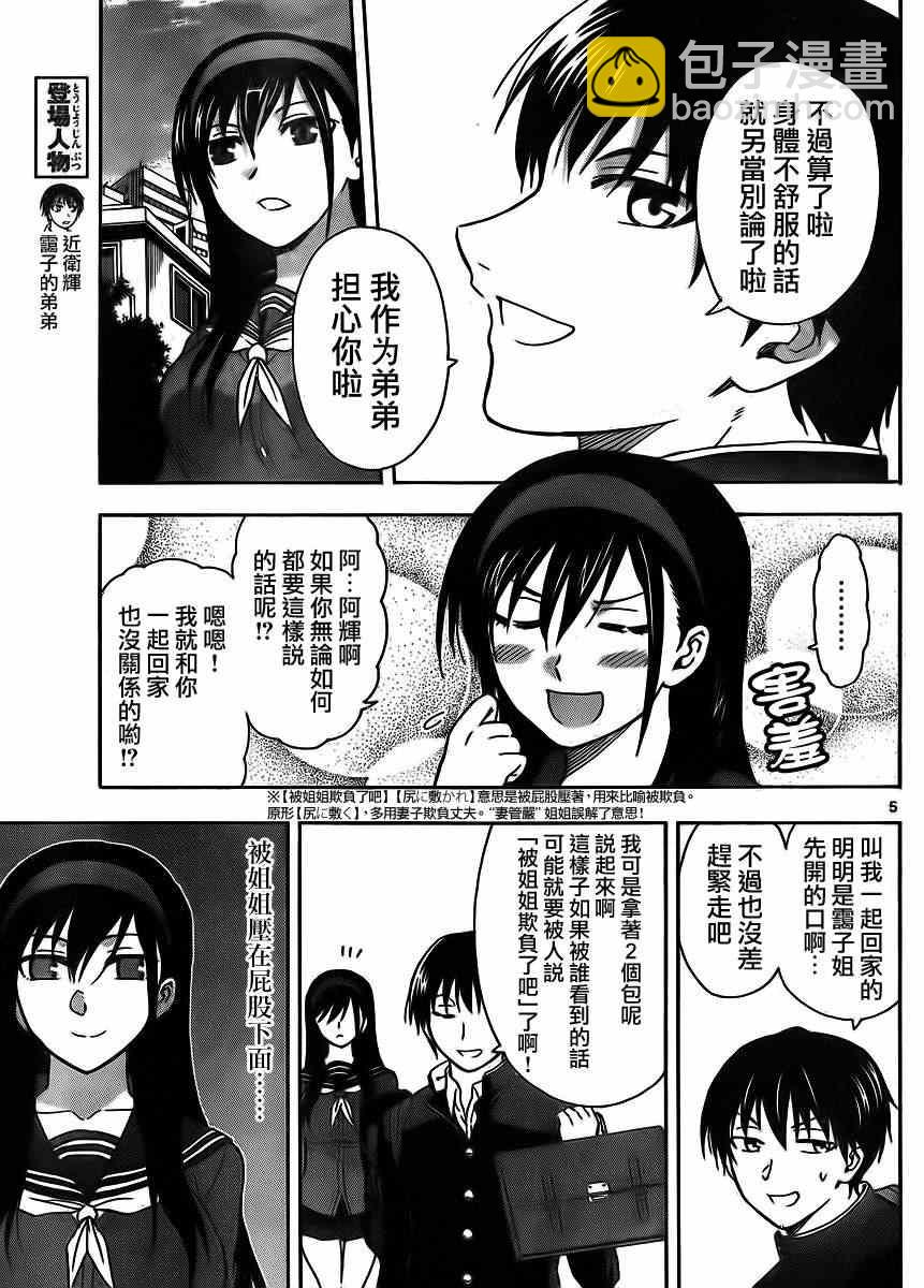 《姐姐的妄想日记》第8话 姐姐的臀部 第5页