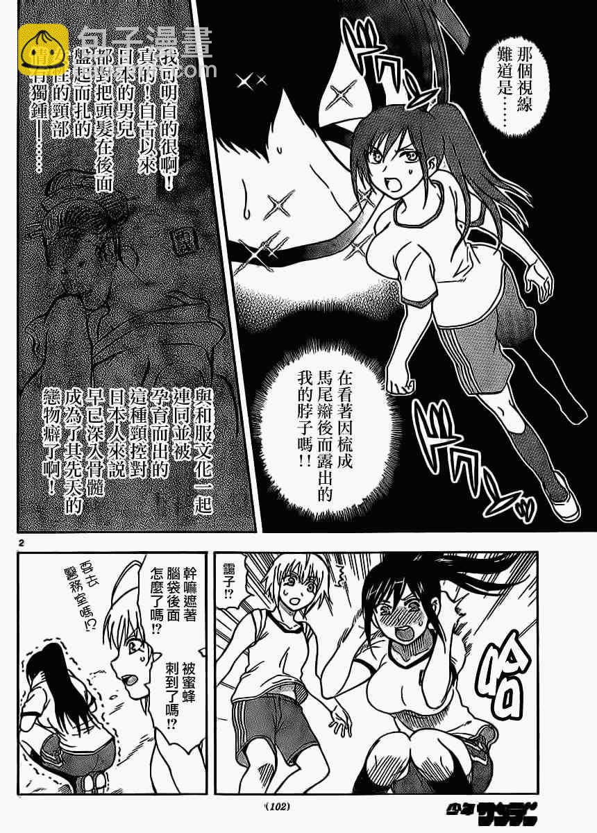 《姐姐的妄想日记》第6话 姐姐的马尾辫 第2页